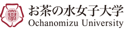 お茶の水女子大学